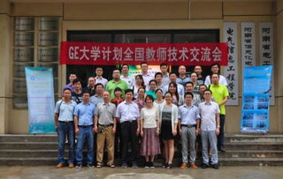 ge智能平臺召開geip大學(xué)計(jì)劃全國教師技術(shù)研討會(huì) ge智能平臺 通用電氣智能設(shè)備