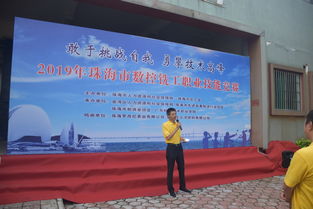 2019年珠海市職業(yè)技能競(jìng)賽數(shù)控銑工技能大賽在我校開賽